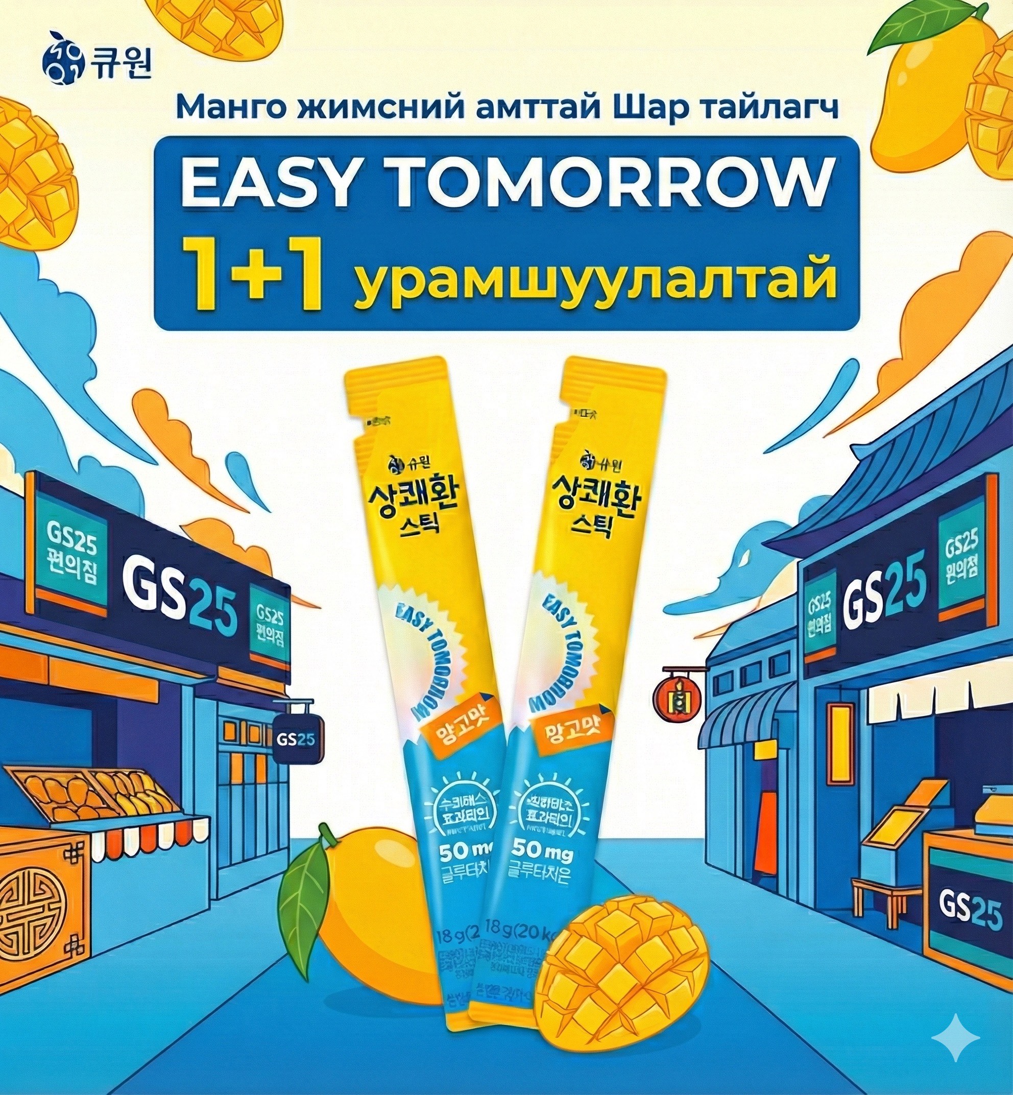 Easy Tomorrow баннер