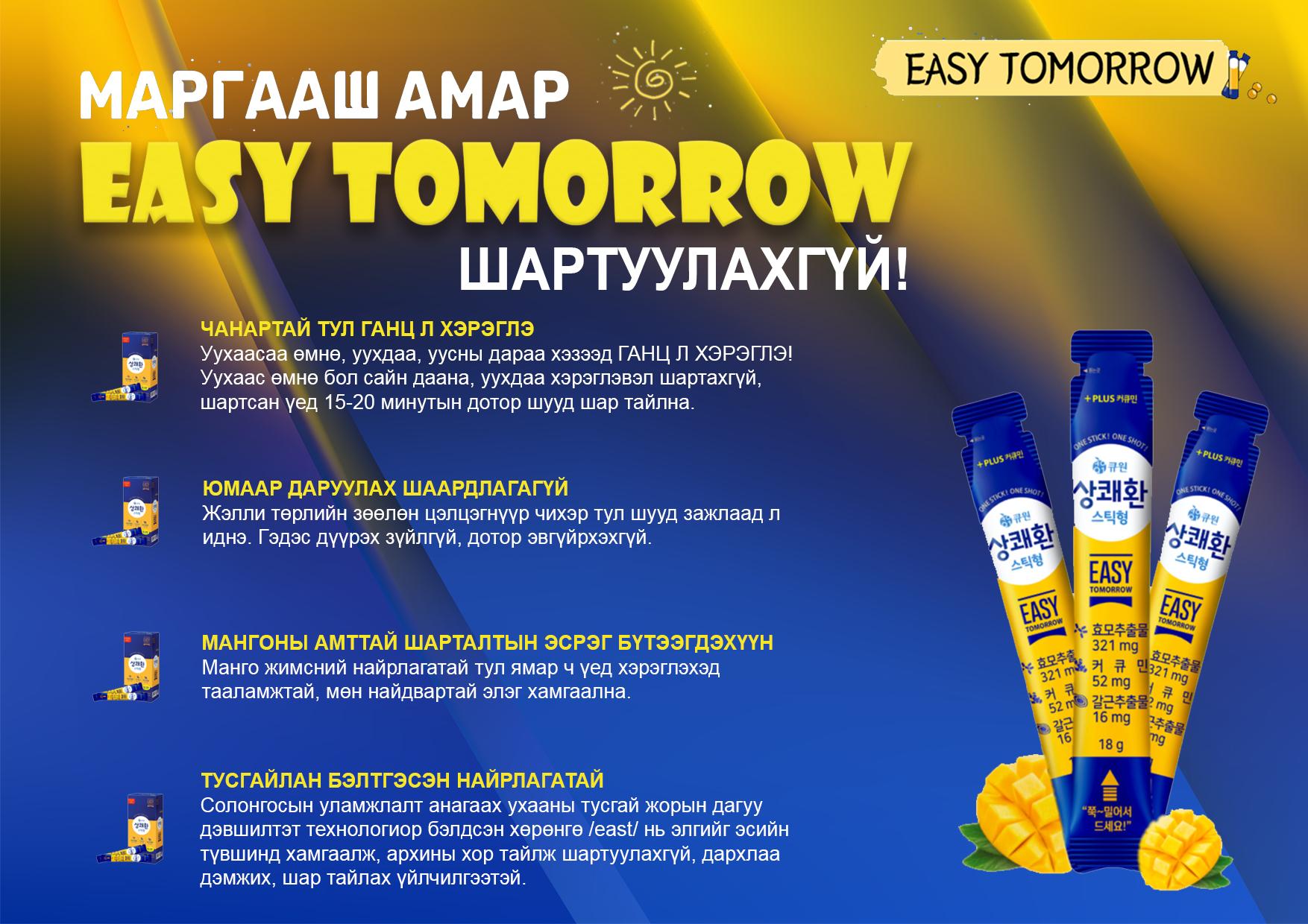 Easy Tomorrow зураг